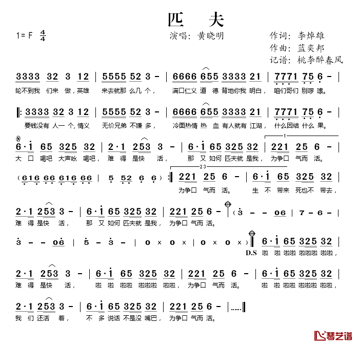 匹夫简谱(歌词)_黄晓明演唱_桃李醉春风_记谱上传