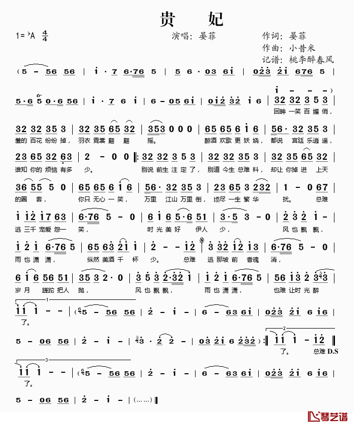 贵妃简谱(歌词)_演唱_桃李醉春风记谱上传