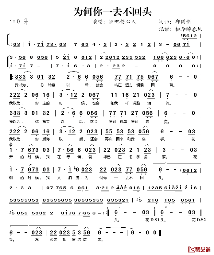 为何你一去不回头简谱(歌词)_酒吧伤心人演唱_桃李醉春风记谱