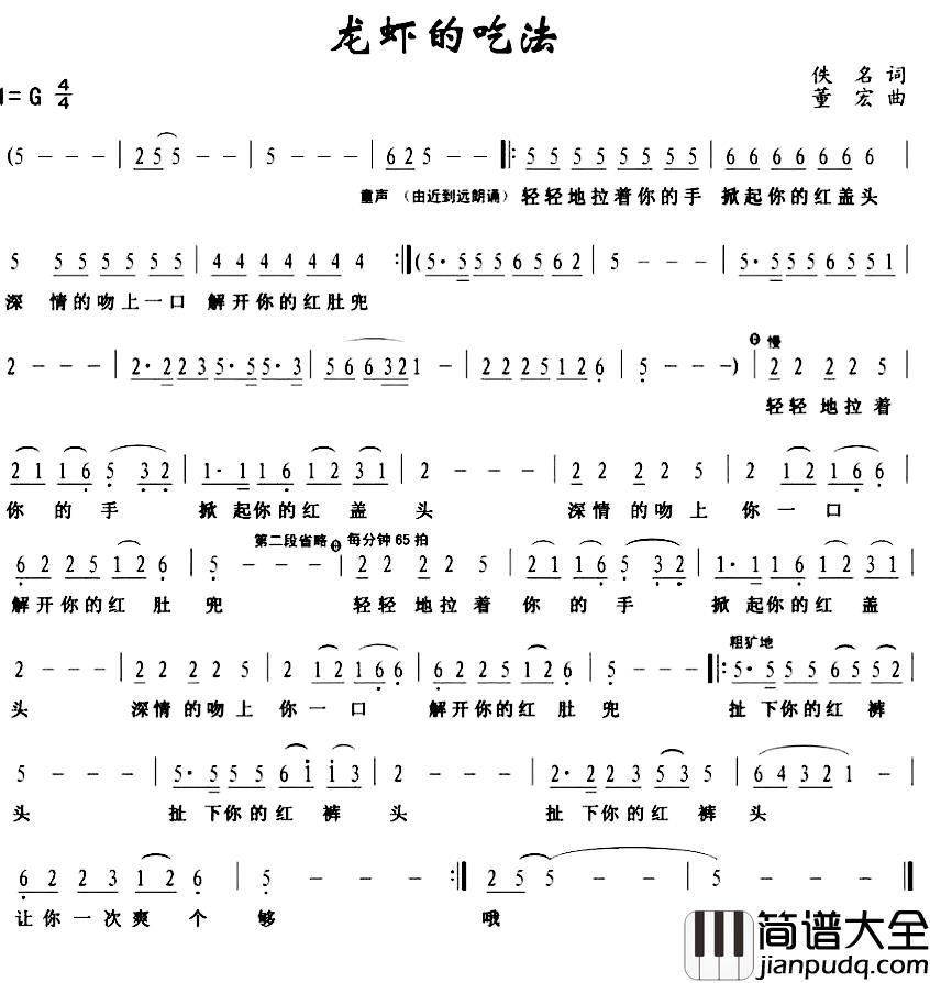 龙虾的吃法简谱_佚名词/董宏曲