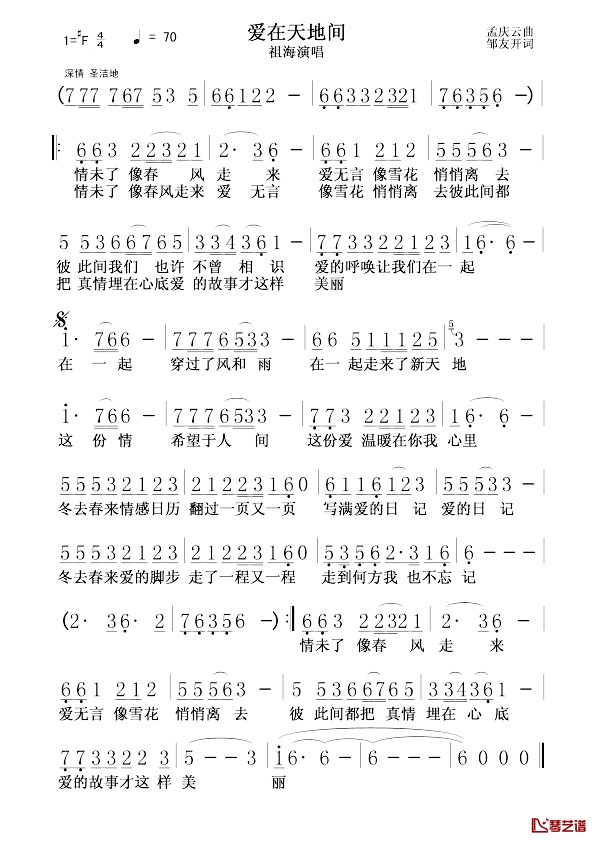 爱在天地间简谱_孟庆云词/邹友开曲