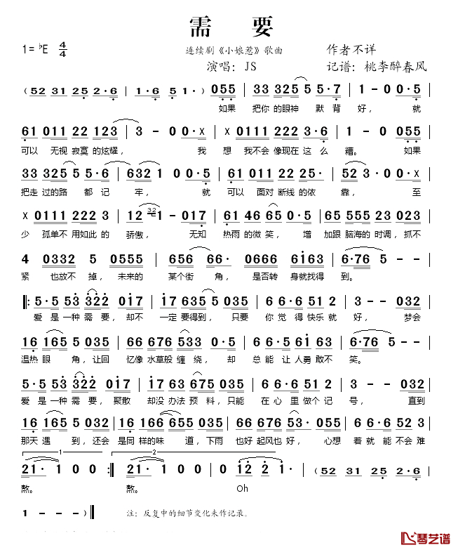 需要简谱(歌词)_JS演唱_桃李醉春风记谱