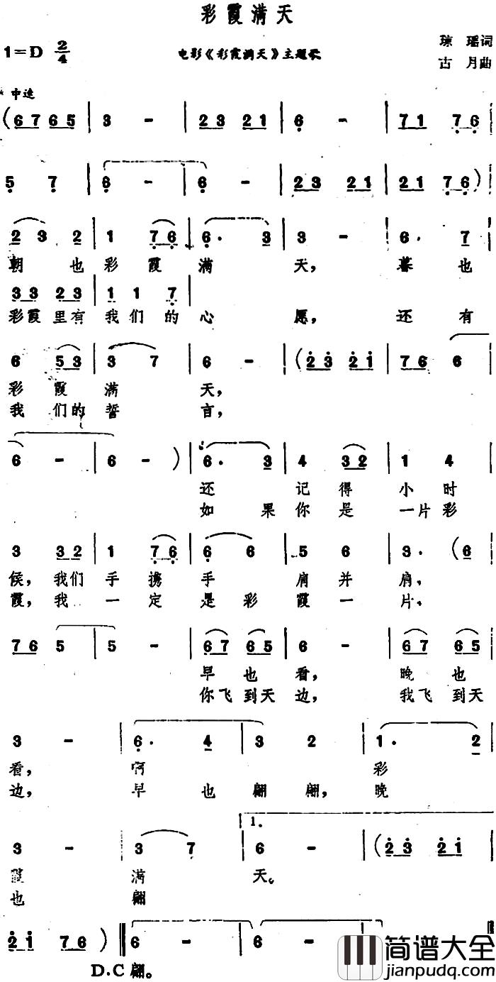 彩霞满天简谱_电影_彩霞满天_主题歌