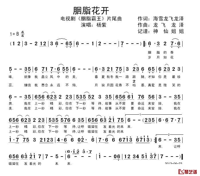 胭脂花开简谱_杨紫演唱_电视剧__胭脂霸王_片尾曲