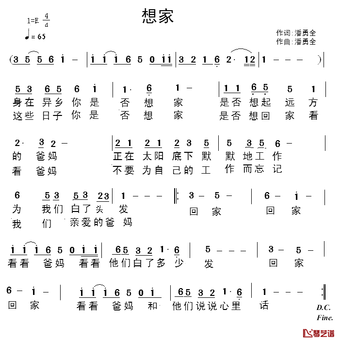 想家简谱_潘勇全词曲