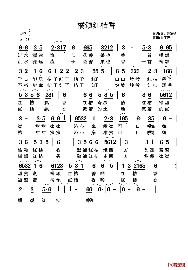 橘颂红桔香简谱_魏力兴、魏黎词/翟耀庆曲金姗姗_