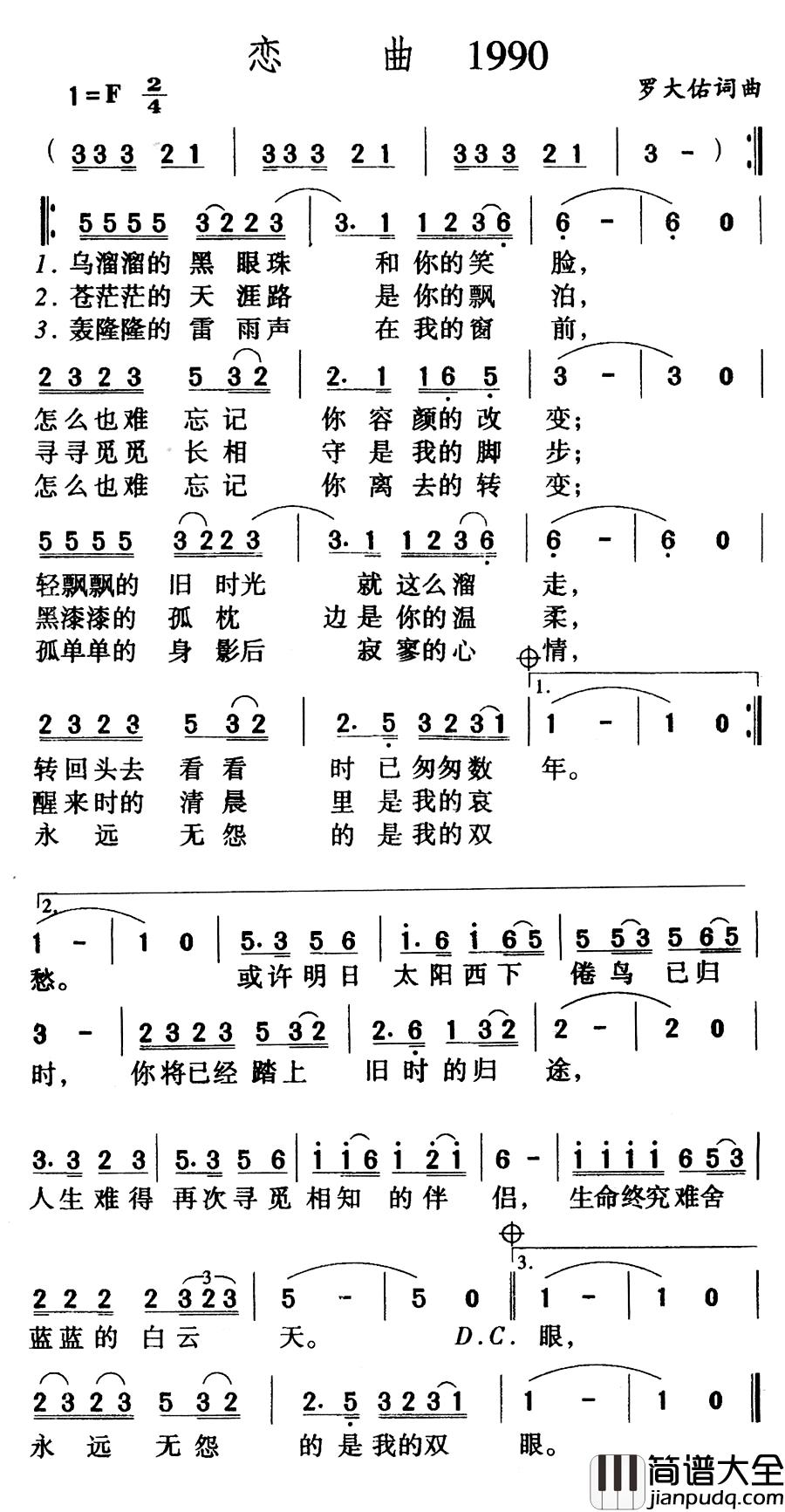 恋曲简谱_罗大佑词/罗大佑曲