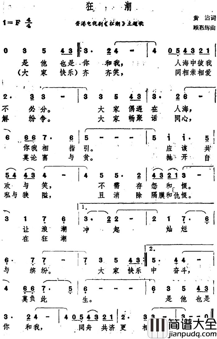 狂潮简谱_香港电视剧_狂潮_主题歌