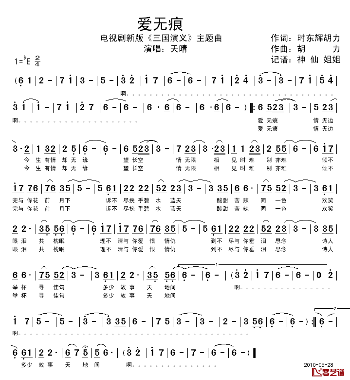 爱无痕简谱_天晴演唱_电视剧新版_三国_插曲