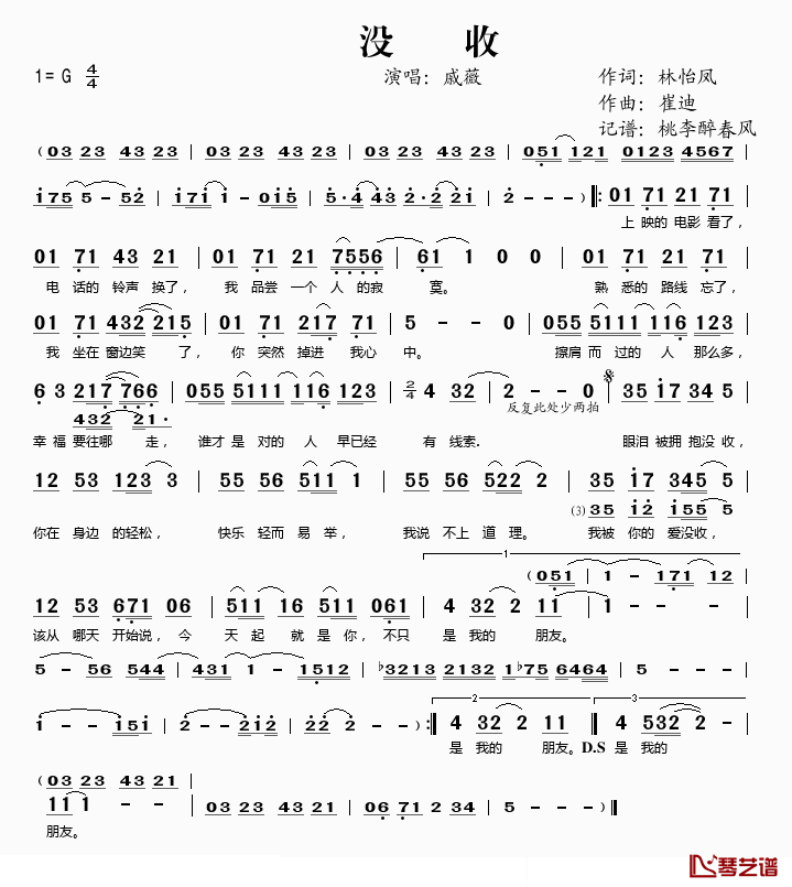 没收简谱(歌词)_戚薇演唱_桃李醉春风记谱