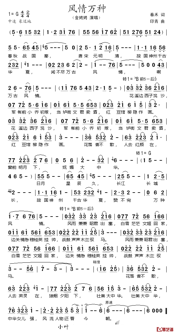 风情万种简谱_金娉娉演唱