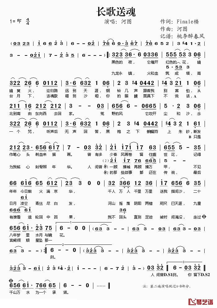 长歌送魂简谱(歌词)_河图演唱_桃李醉春风记谱