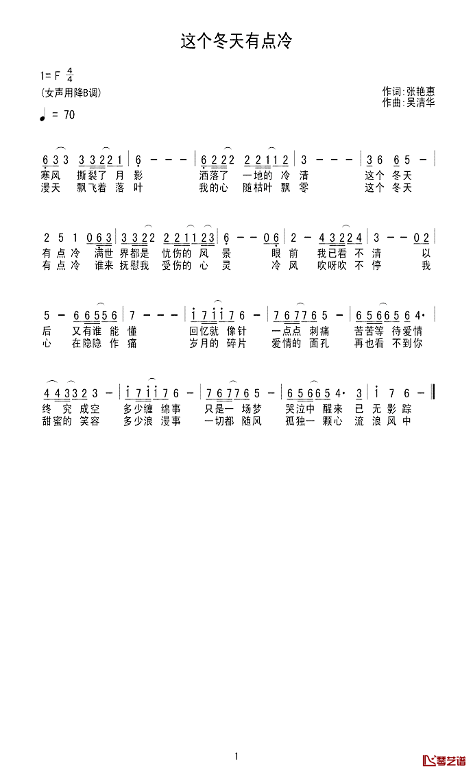 这个冬天有点冷简谱_张艳惠词/吴清华曲王振_