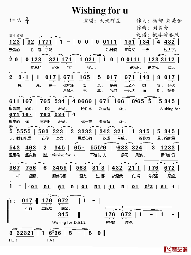Wishing_for_u简谱(歌词)_天娱群星演唱_桃李醉春风记谱