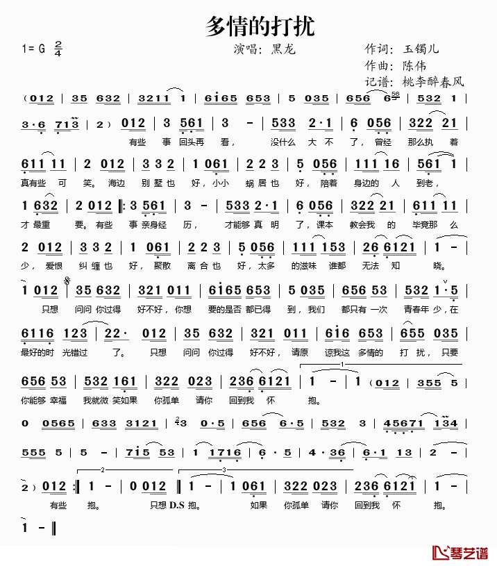 多情的打扰简谱(歌词)_黑龙演唱_桃李醉春风记谱