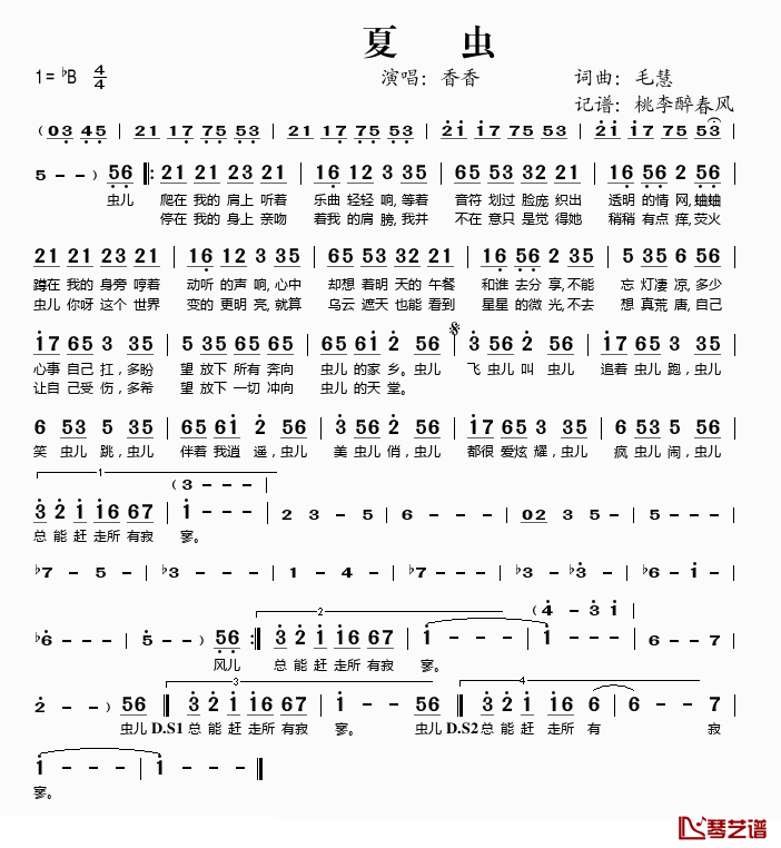 夏虫简谱(歌词)_香香演唱_桃李醉春风记谱