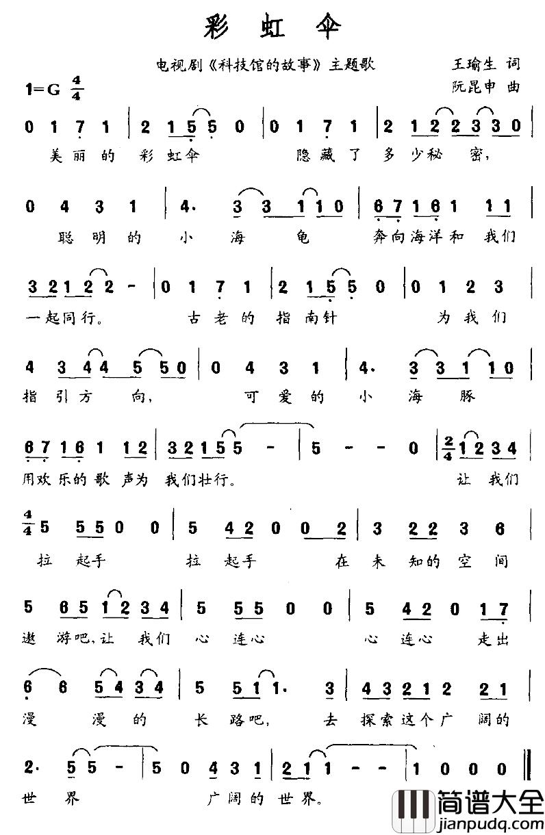 彩虹伞简谱_电视剧_科技馆的故事_主题歌