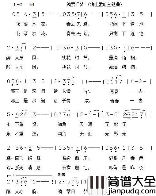 魂萦旧梦简谱_蔡琴演唱_电视剧_海上孟府_插曲