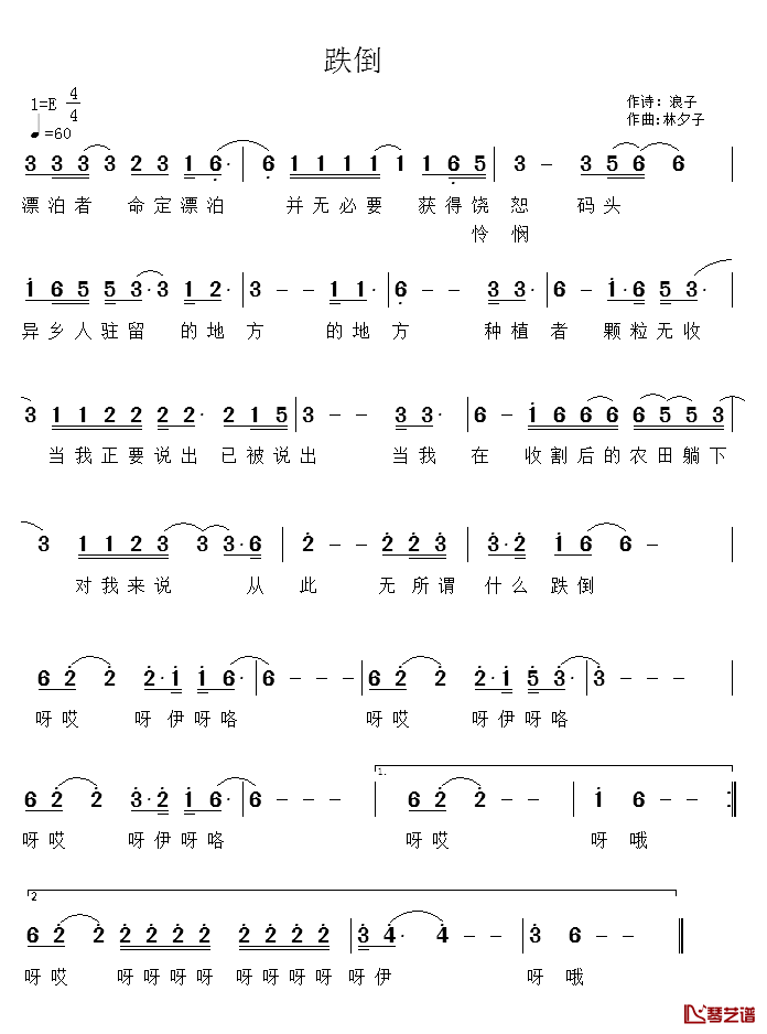 跌倒简谱_浪子词/林夕子曲