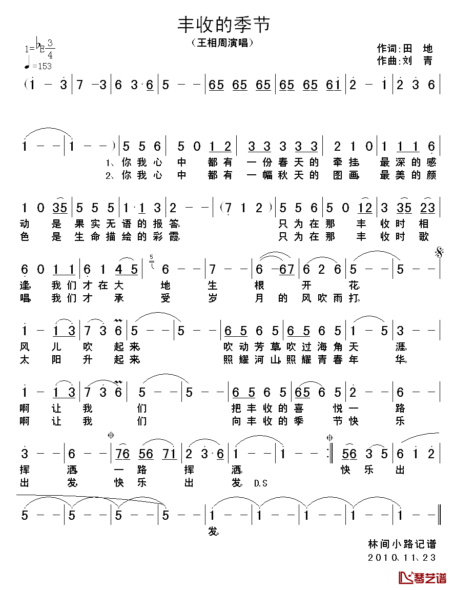 丰收的季节简谱_田地词/刘青曲