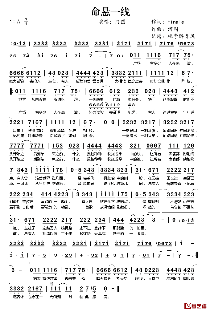命悬一线简谱(歌词)_河图演唱_桃李醉春风记谱