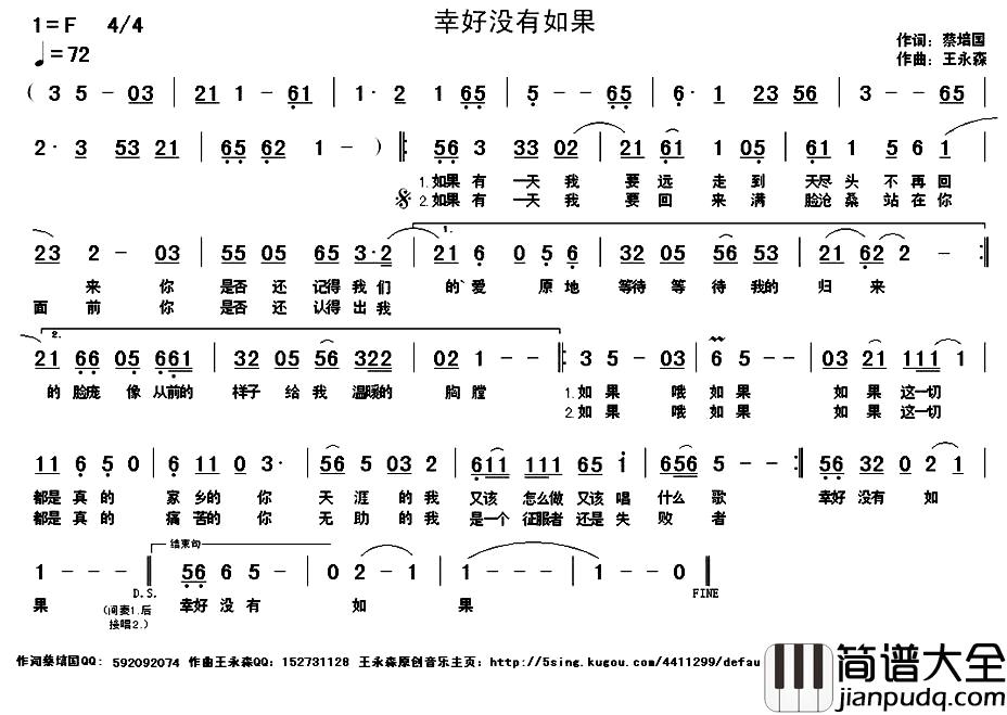 幸好没有如果简谱_蔡培国词/王永森曲