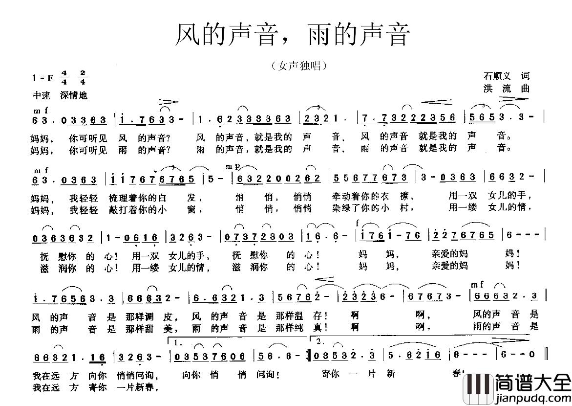 风的声音，雨的声音简谱_石顺义词_洪流曲