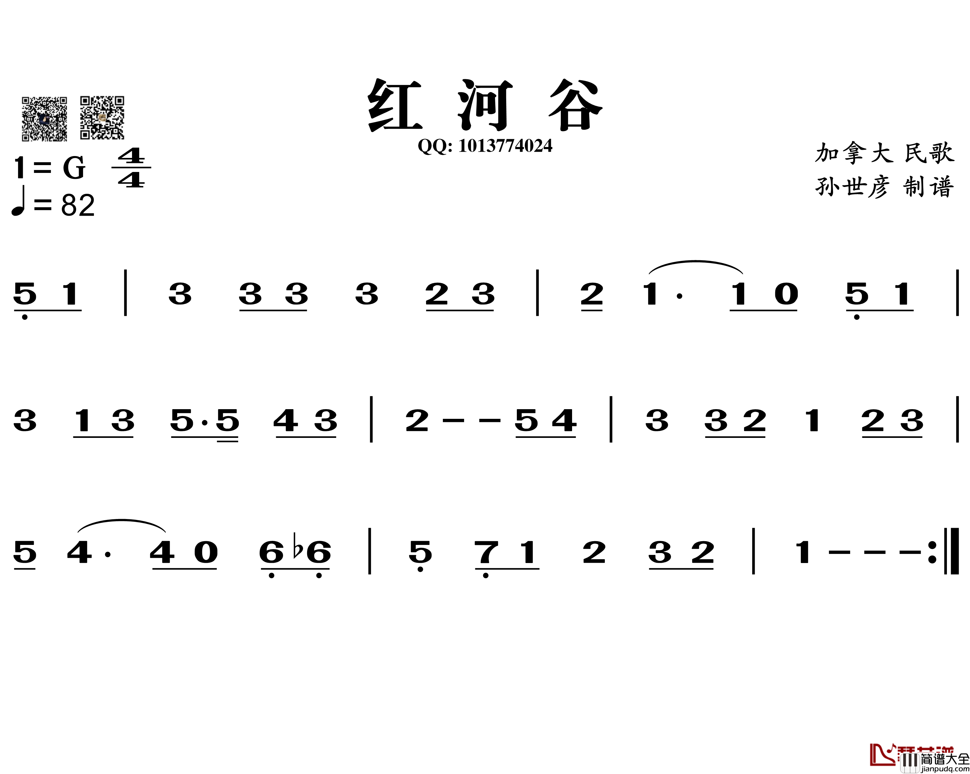 红河谷简谱_葫芦丝谱