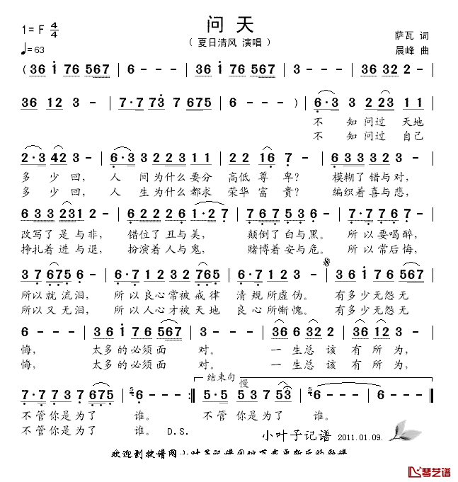 问天简谱_萨瓦词_晨峰曲夏日清风_