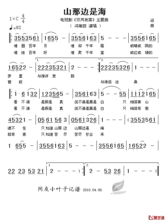 山那边是海简谱_冯瑞丽_