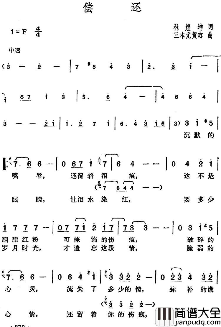 邓丽君演唱金曲：偿还简谱_林煌坤词/[日]三木尤贺志曲