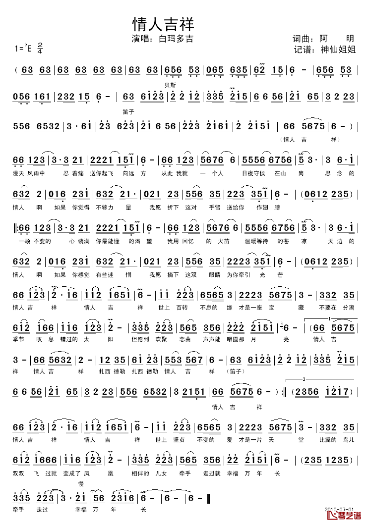 情人吉祥简谱_阿明词/阿明曲白玛多吉_