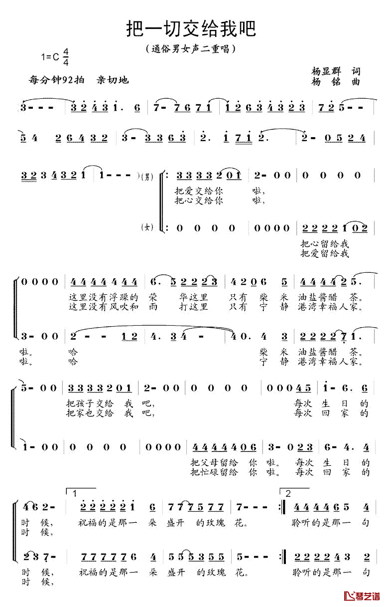 把一切交给我吧简谱_杨显群词/杨铭曲