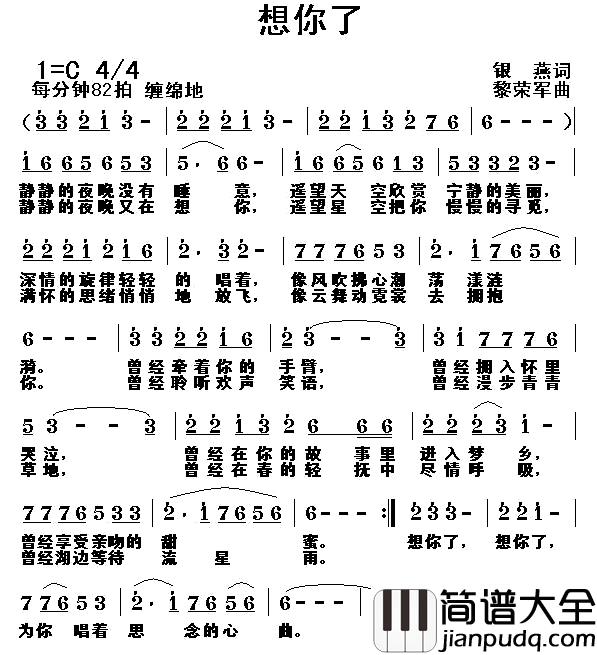 想你了简谱_银燕词_黎荣军曲