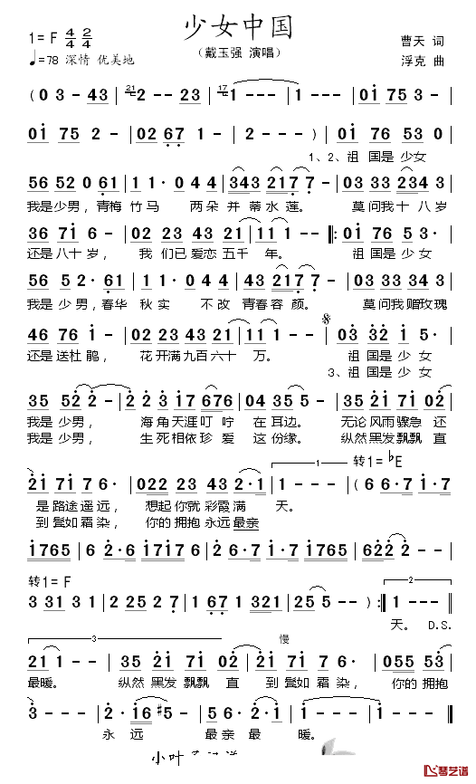 少女中国简谱_戴玉强演唱