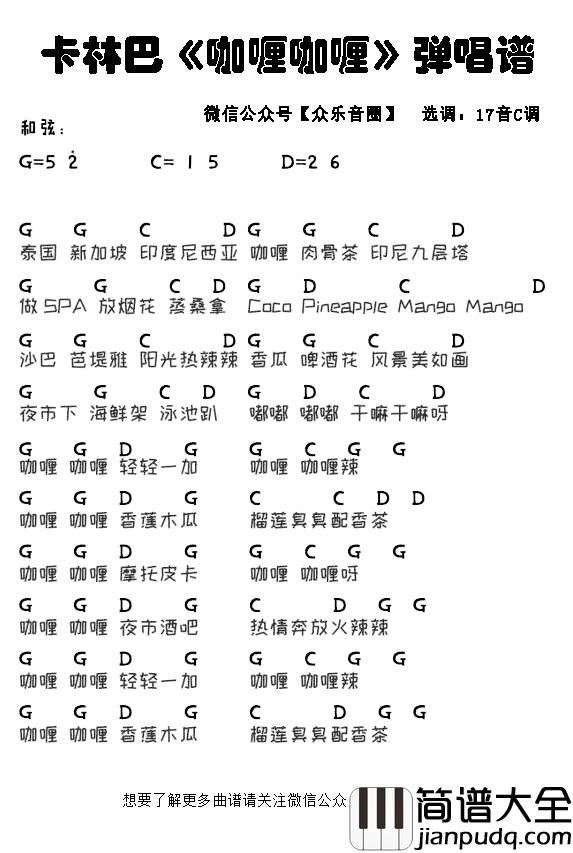 咖喱咖喱简谱_拇指琴卡林巴琴弹唱谱牛奶咖啡_