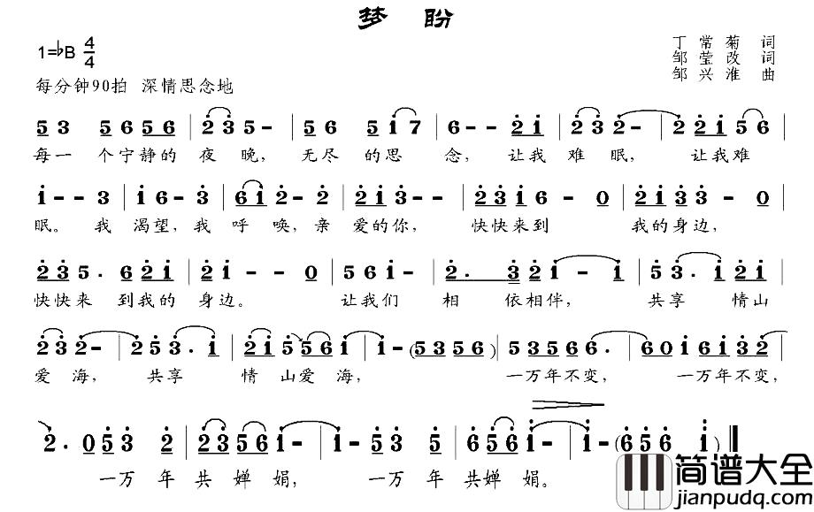 梦盼简谱_丁常菊词/邹兴淮曲