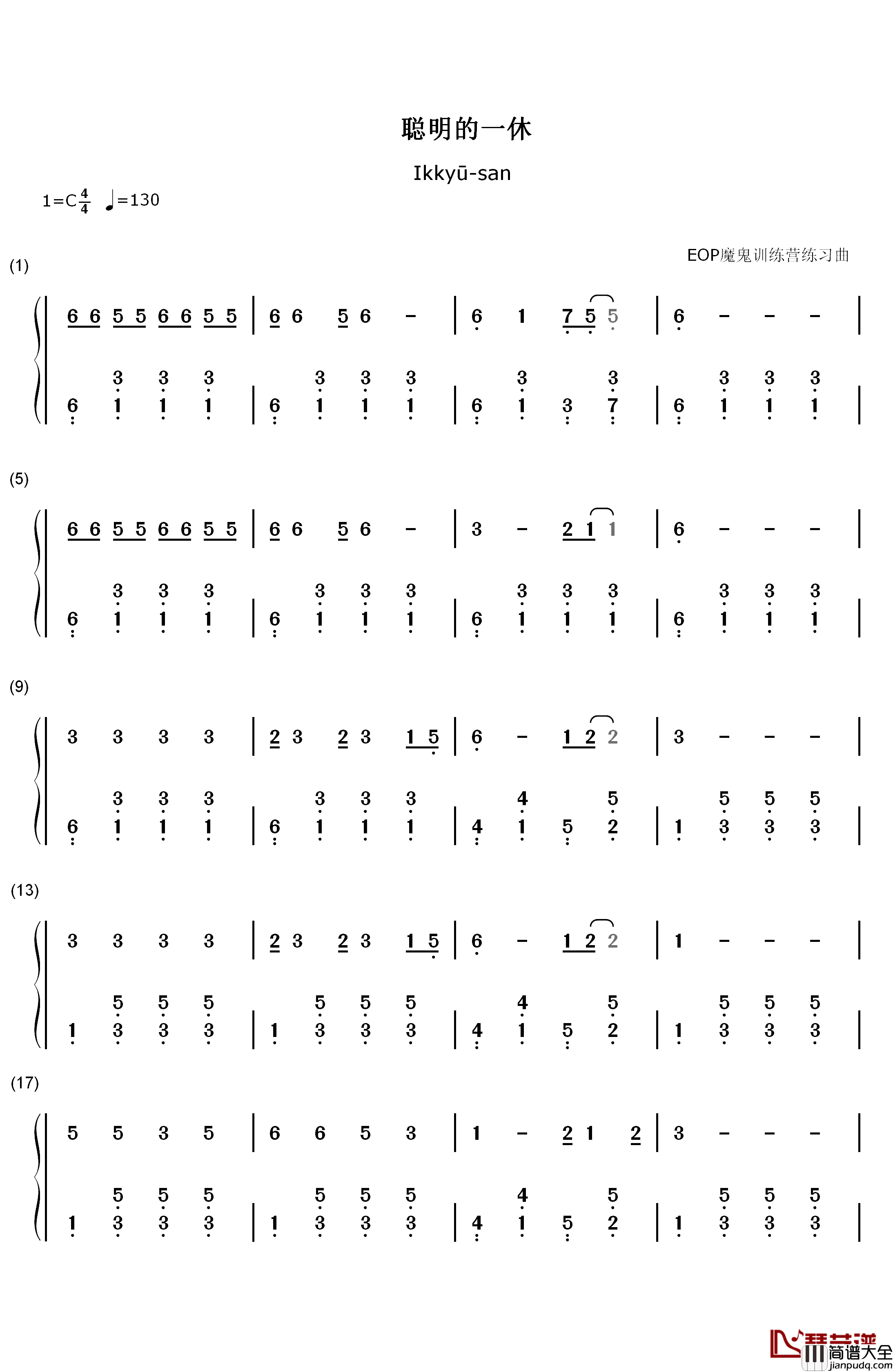 聪明的一休钢琴简谱_数字双手_相内恵_ヤング・フレッシュ