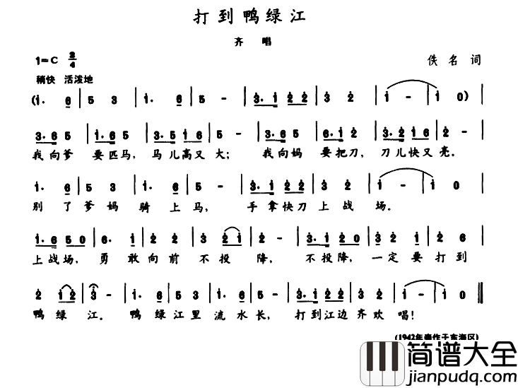 陈志昂声乐作品：打到鸭绿江简谱_陈志昂词/陈志昂曲