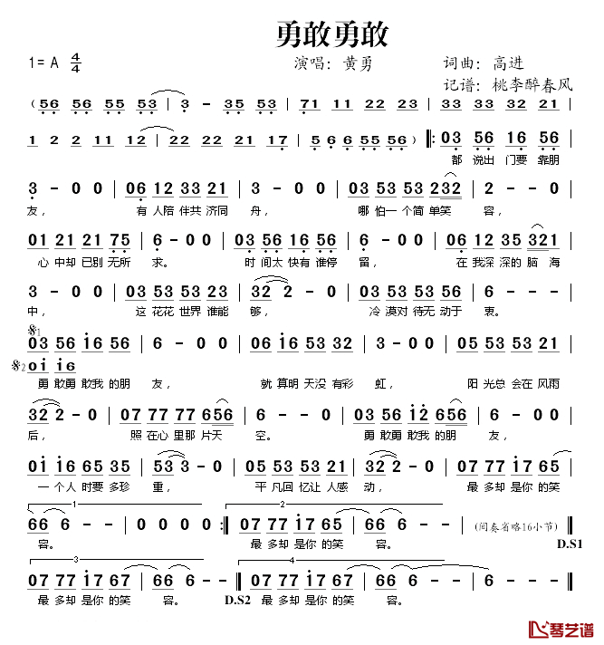 勇敢勇敢简谱(歌词)_黄勇演唱_桃李醉春风记谱