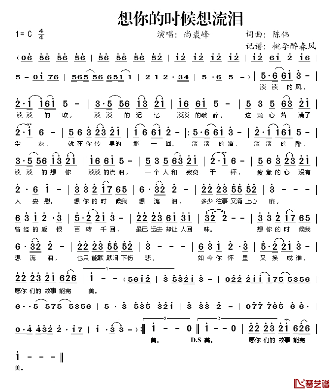 想你的时候想流泪简谱(歌词)_尚裘峰演唱_桃李醉春风记谱