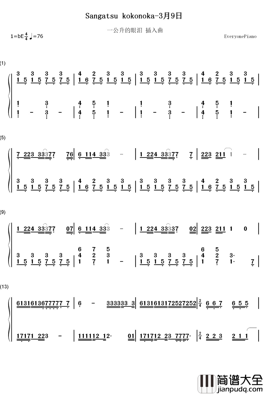 3月9日钢琴简谱_数字双手_レミオロメン_（Remioromen）
