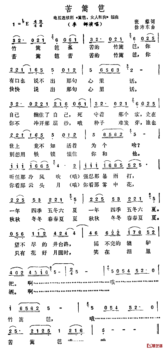 苦篱笆简谱_电视剧_篱笆、女人和狗_插曲