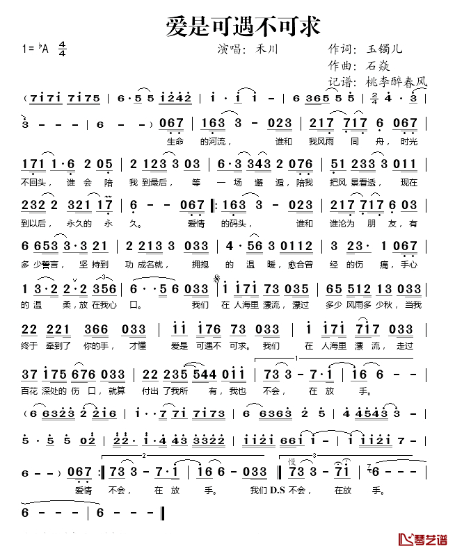 爱是可遇不可求简谱(歌词)_禾川演唱_桃李醉春风记谱