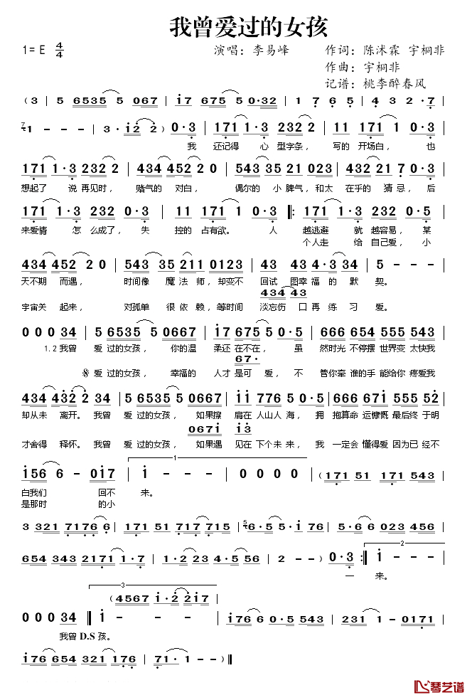 我曾爱过的女孩简谱(歌词)_李易峰演唱_桃李醉春风记谱