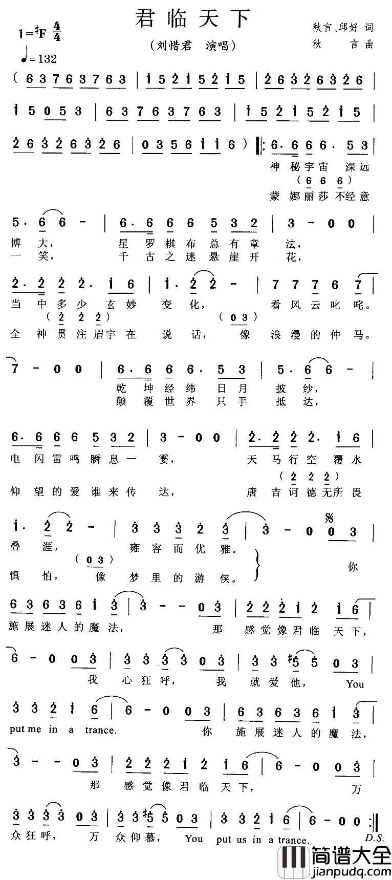 君临天下简谱_秋言、邱好词/秋言曲刘惜君_