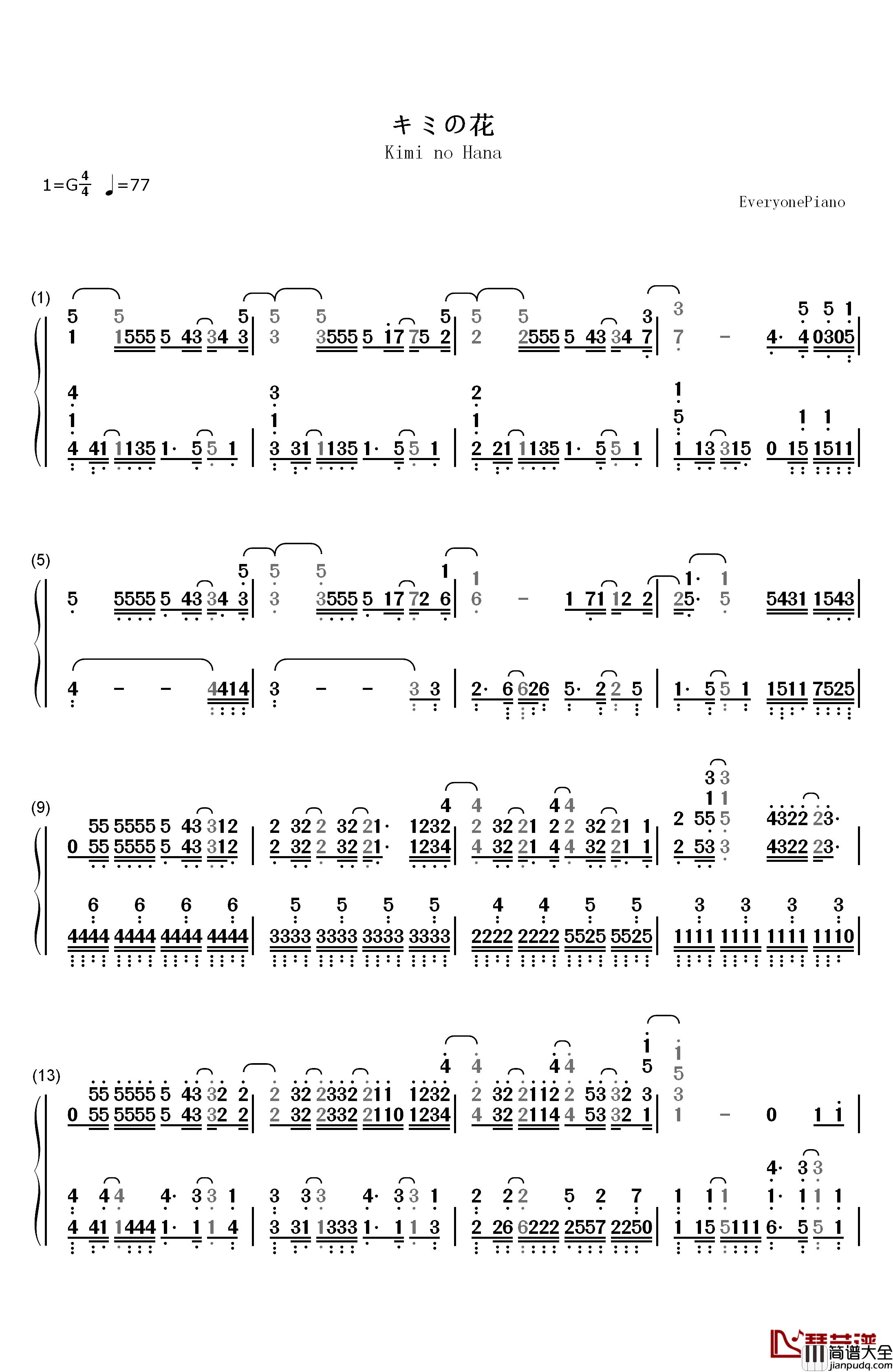 キミの花钢琴简谱_数字双手_奥华子