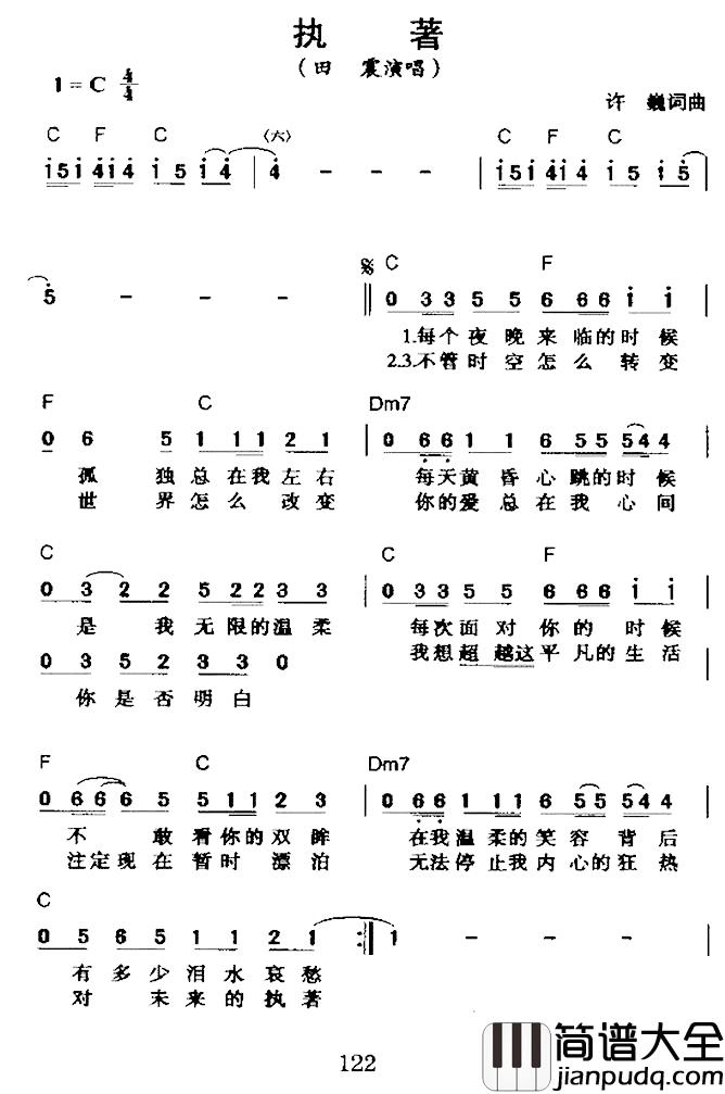 执着简谱_许巍词/许巍曲田震_