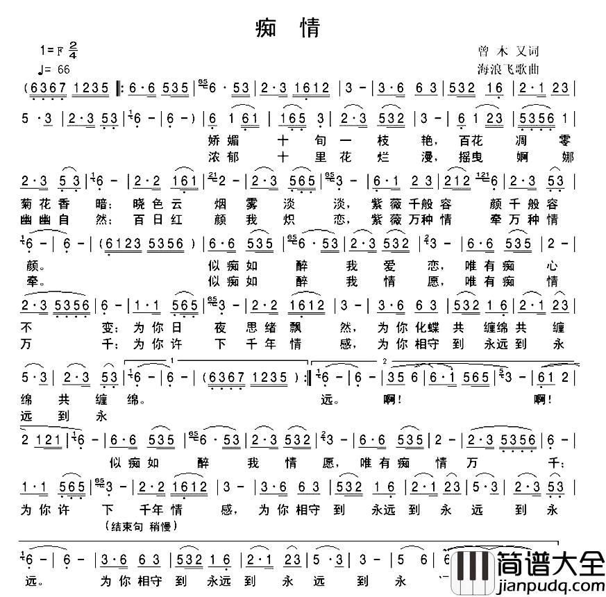 痴情简谱_曾木又词_海浪飞歌曲