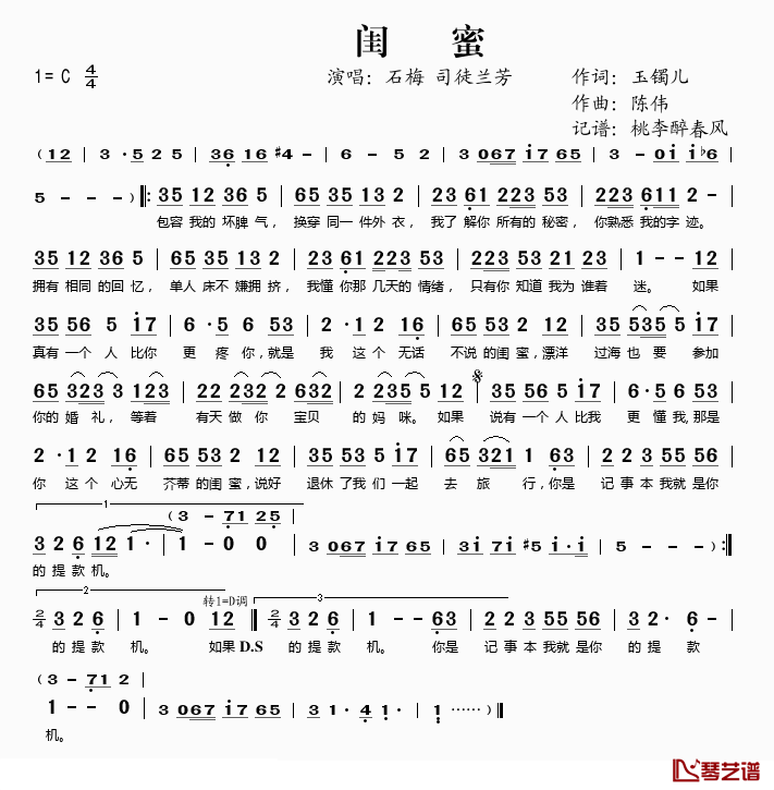 闺蜜简谱(歌词)_石梅、司徒兰芳演唱_桃李醉春风记谱